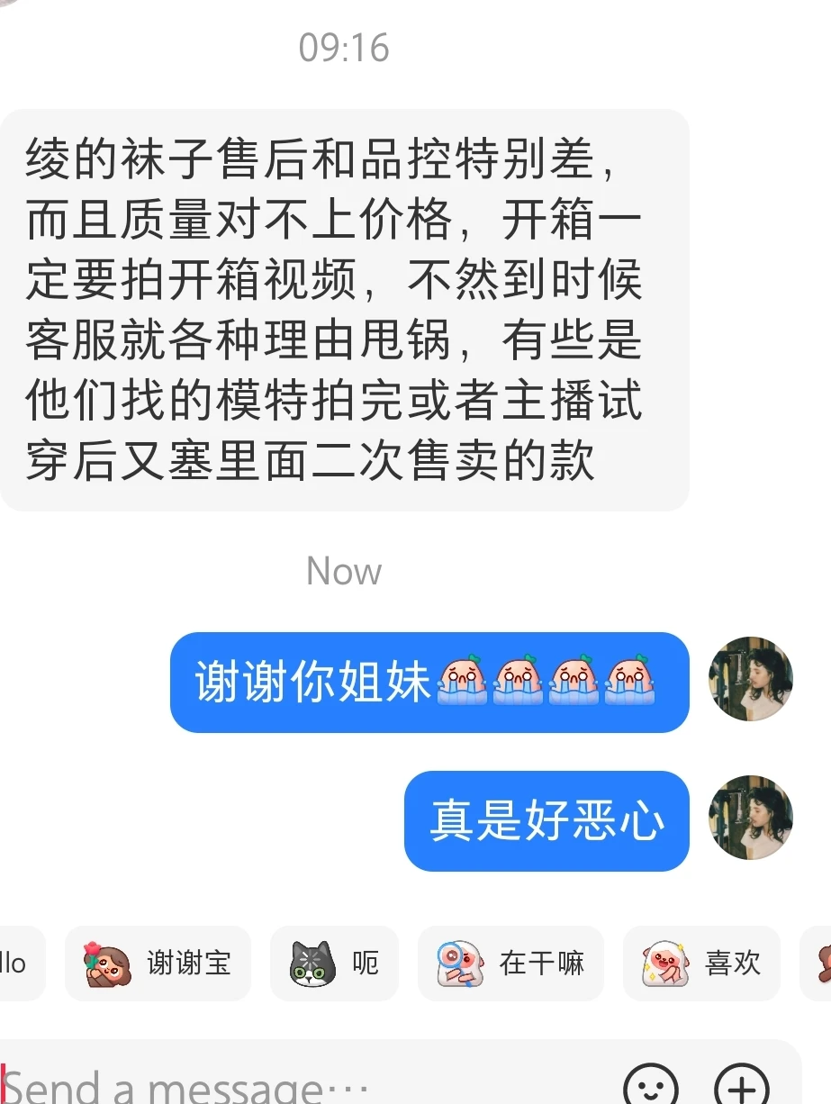这是买到被穿过的丝袜了吗？