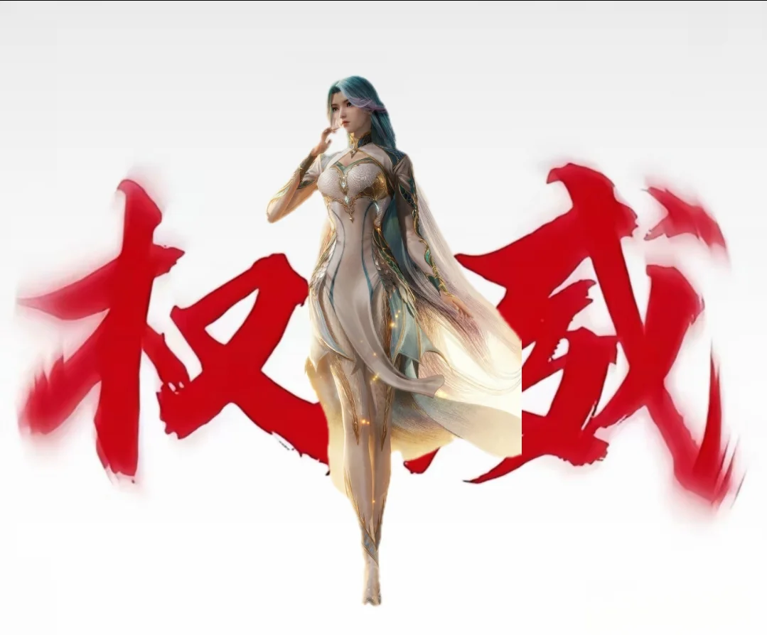 国漫女神，权威版