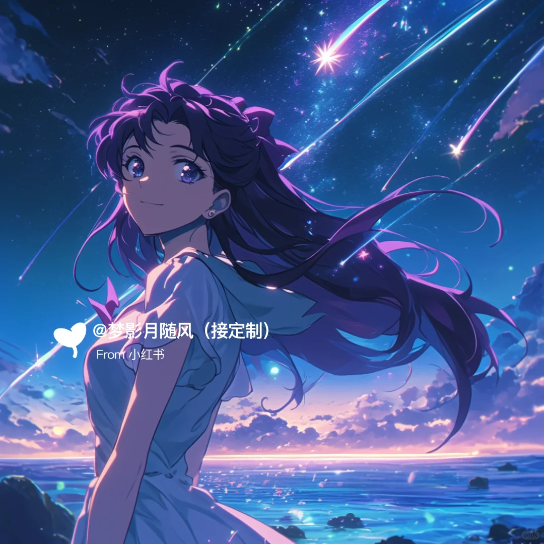 流星2❣️美少女战士头像