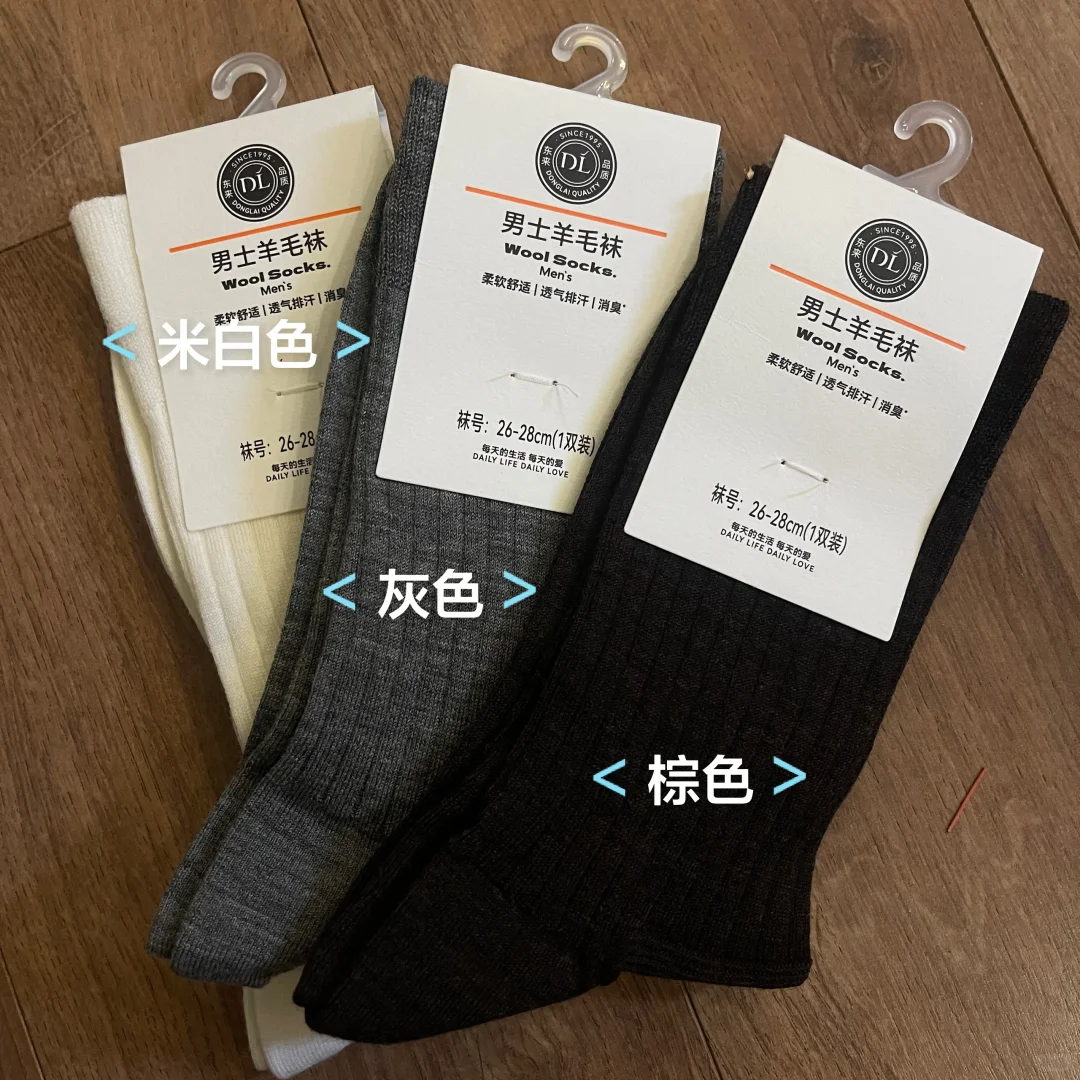 绵羊毛袜子-许昌胖东来超市代购