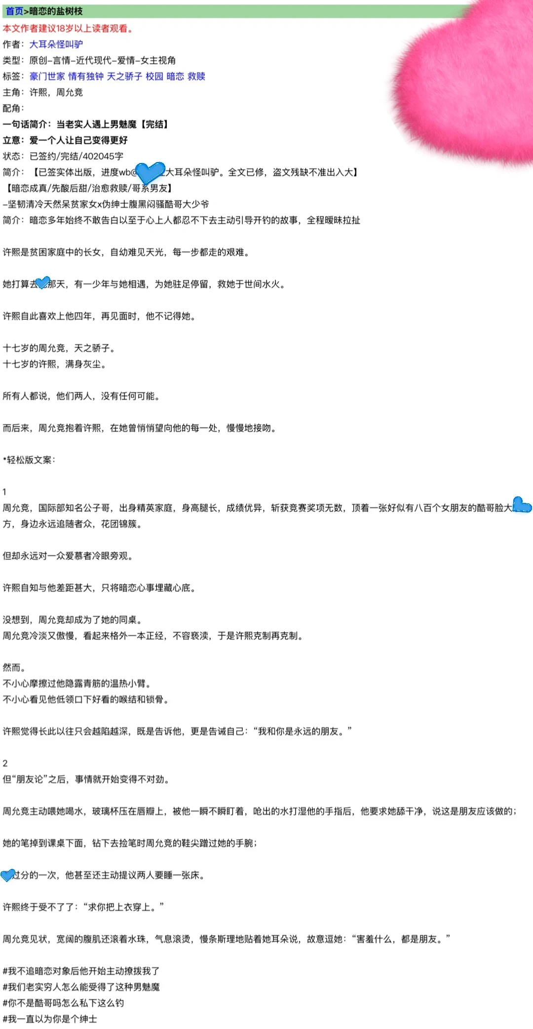 当老实人遇上男魅魔|💖一个让自己变得👍🏻