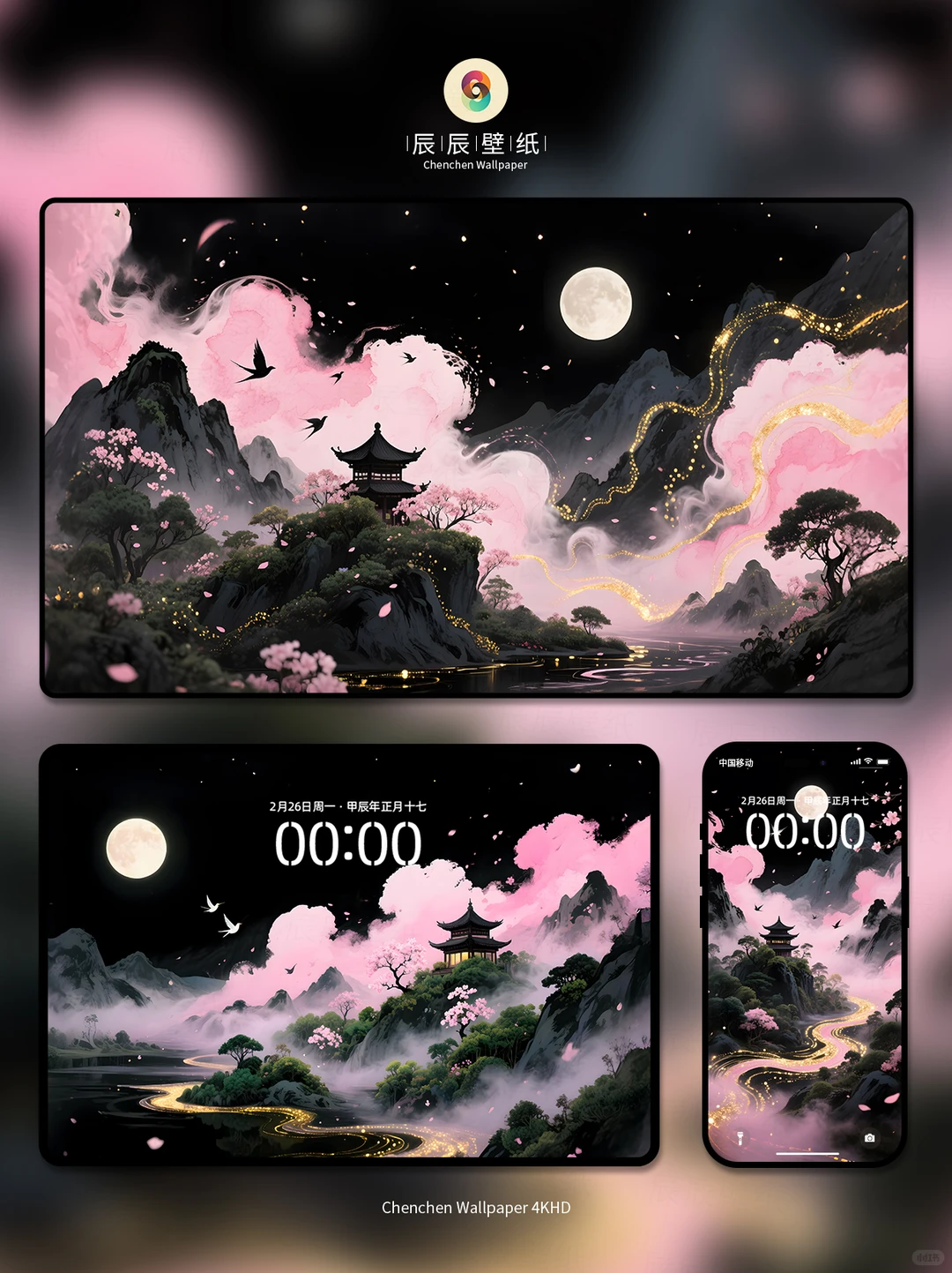 画中仙1593|一套电脑平板手机壁纸