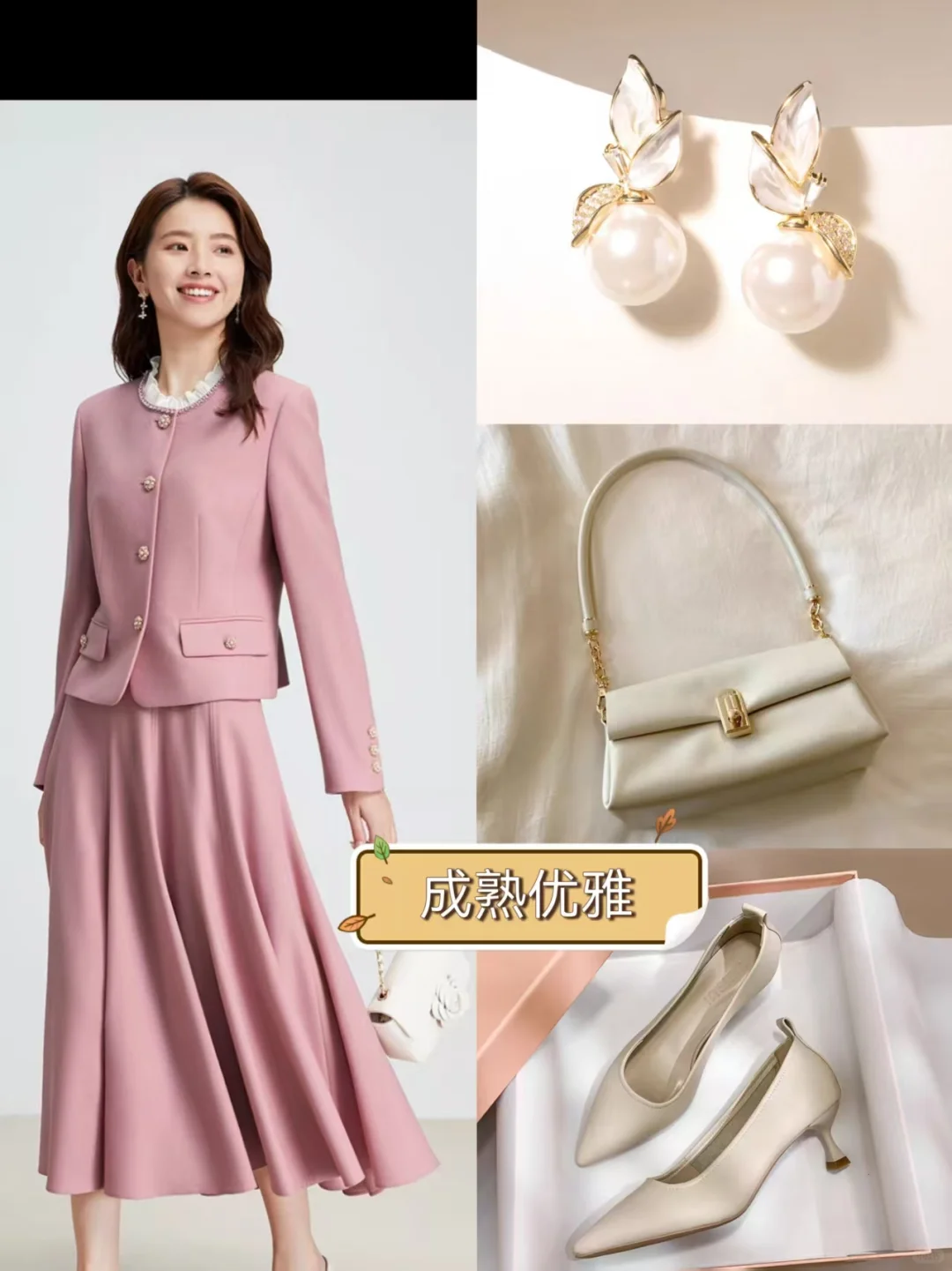 女士八大风格：时尚优雅和成熟优雅