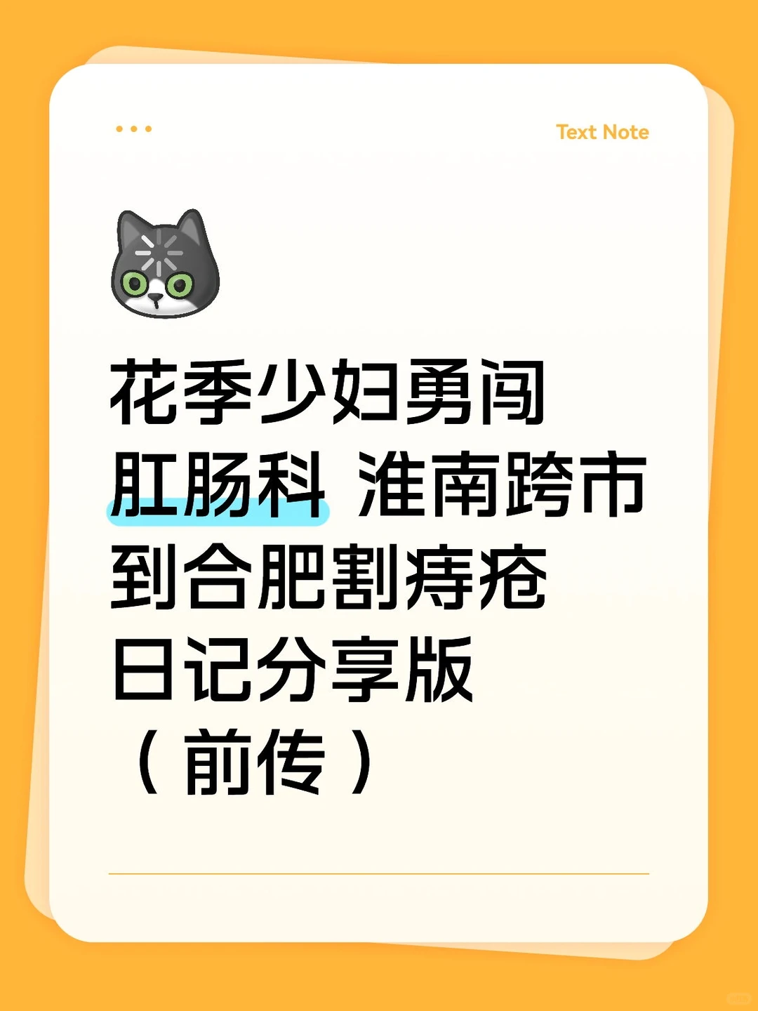 花季少妇勇闯肛肠科