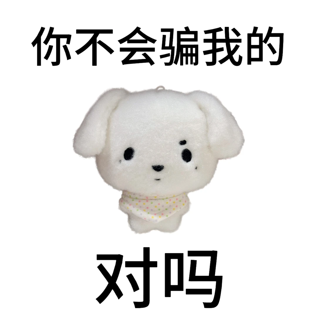 饼狗表情包 第三弹