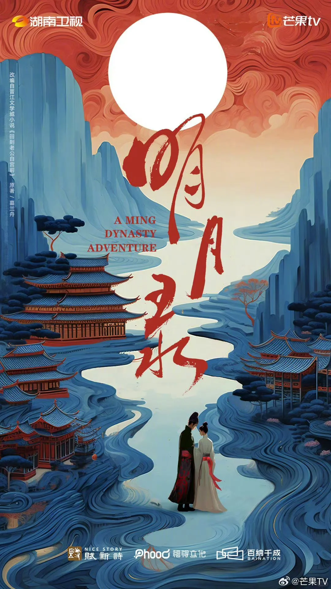 〈芒果〉待拍古装剧