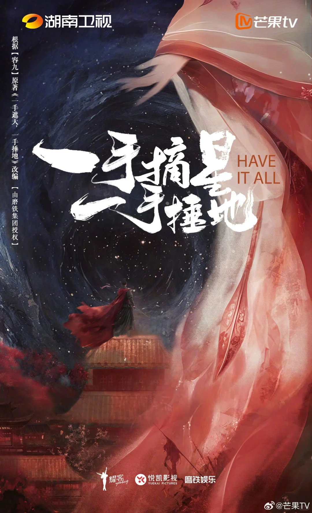 〈芒果〉待拍古装剧