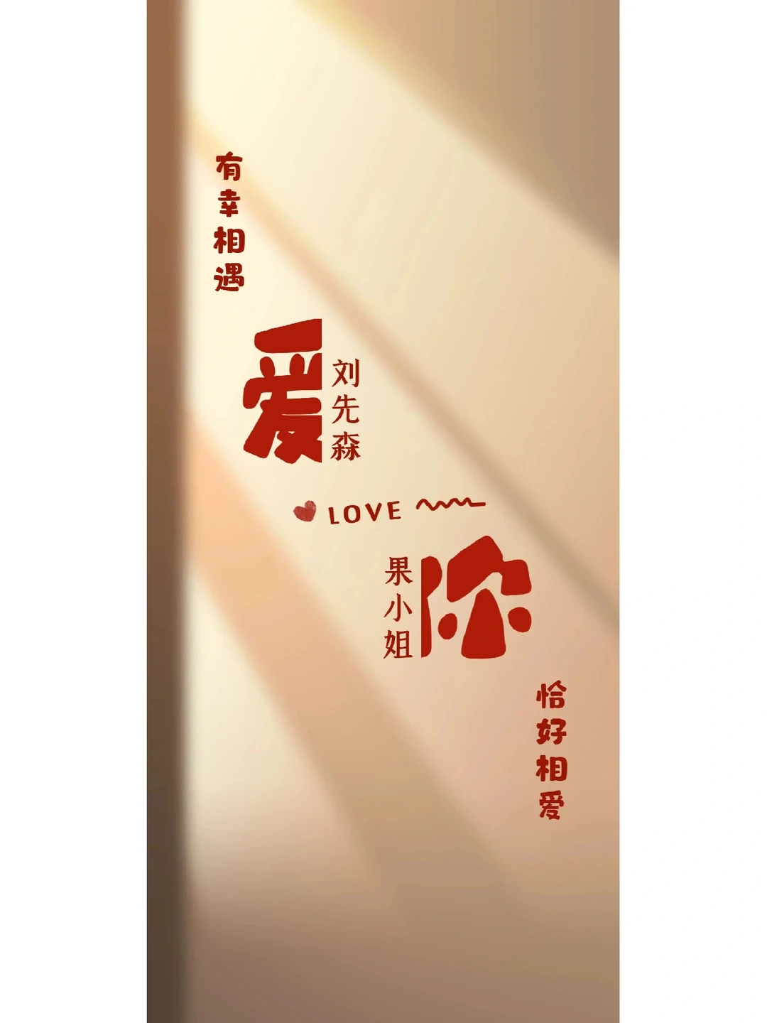 爱的❤️日签～