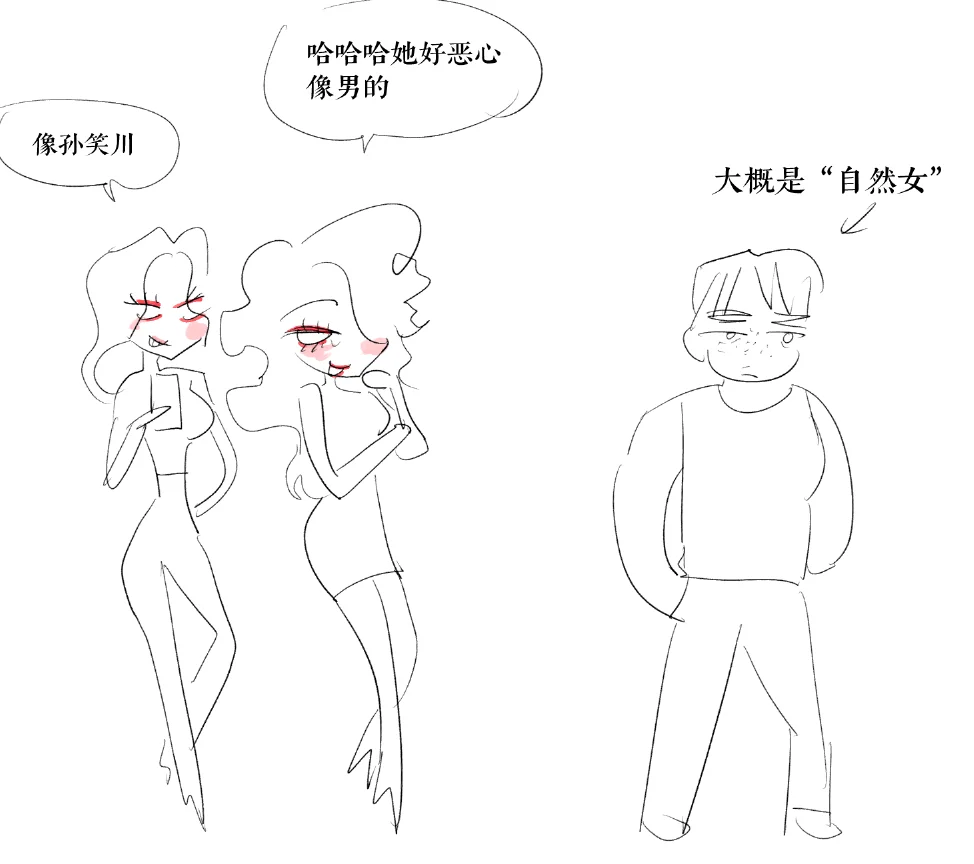 关于自然女的思考（补档1）