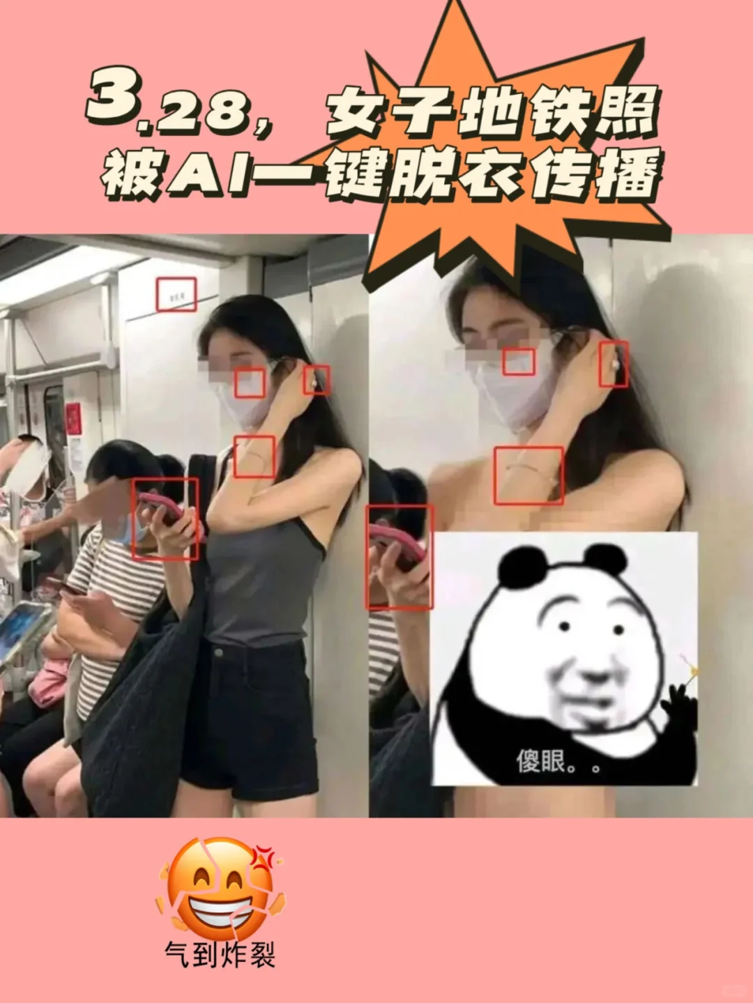 气死了，有人用Ai把我的照片做成黄图❗️