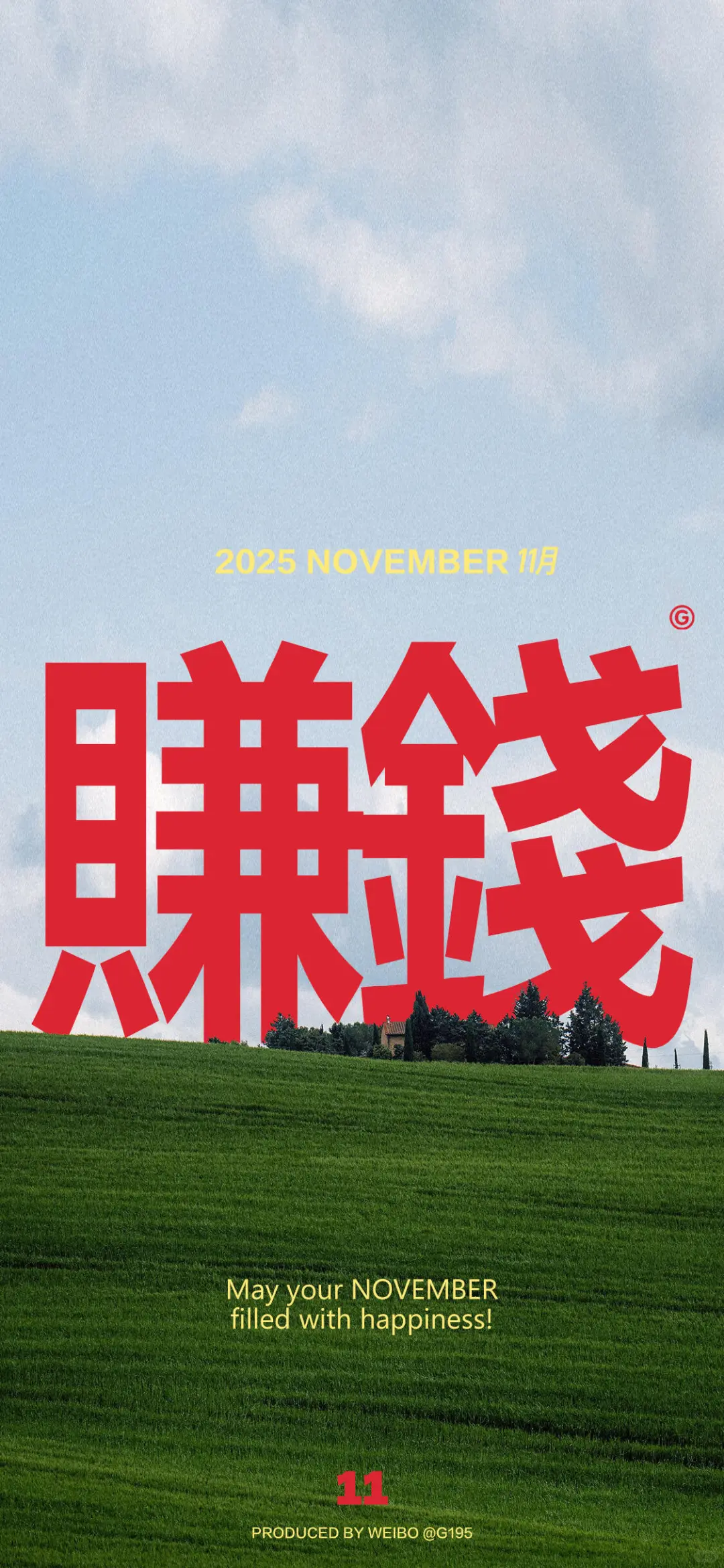 壁纸、我们一起发财暴富自由上岸