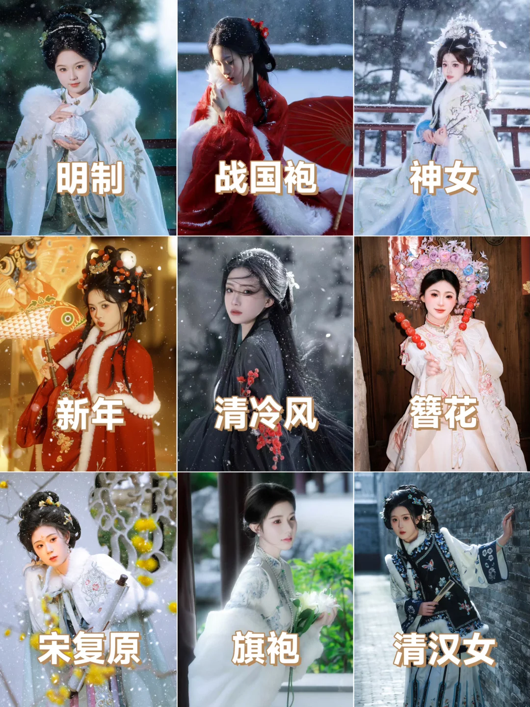 都来拍❗超适合冬天拍的汉服写真来啦～