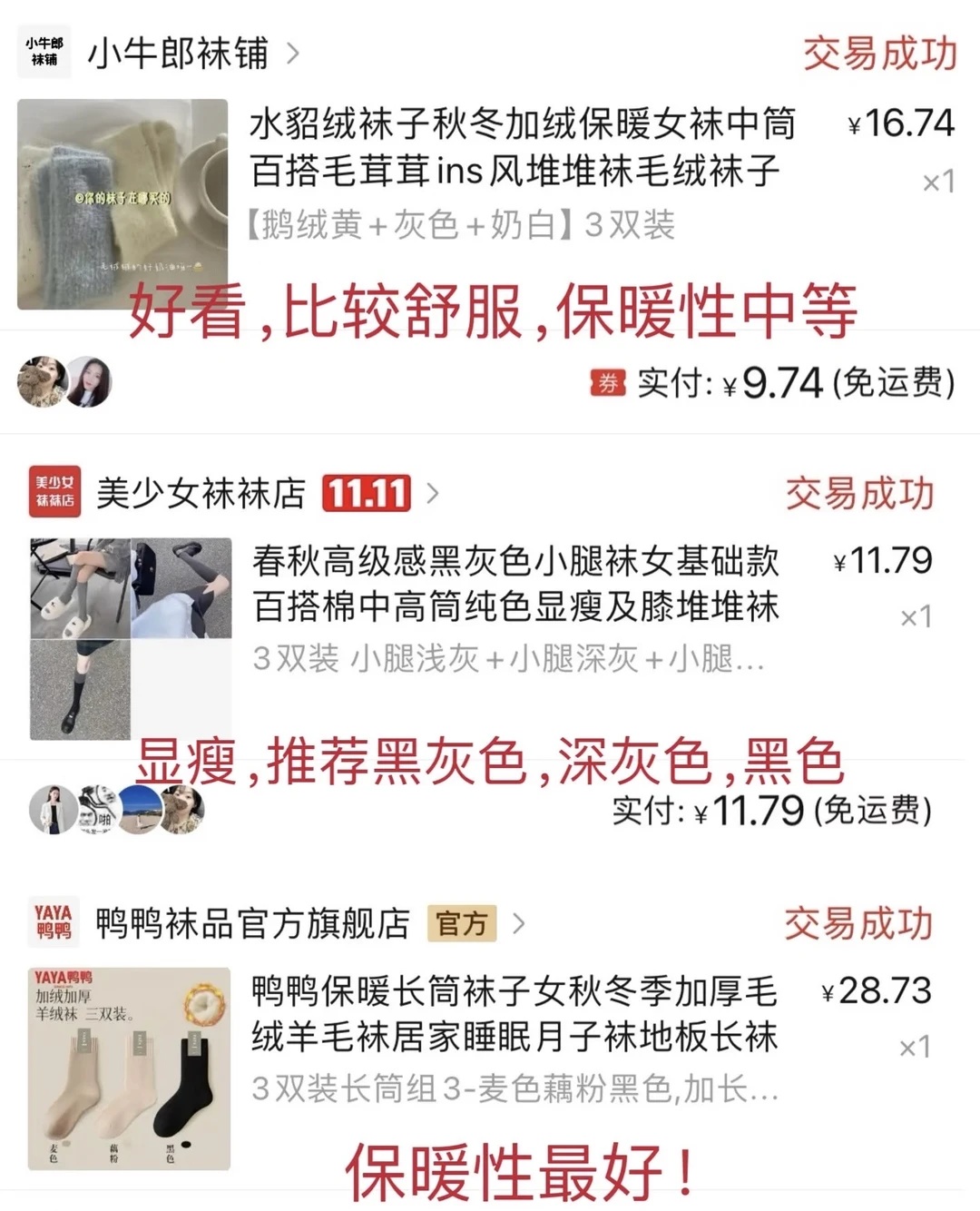 北方冬天过冬袜子合集