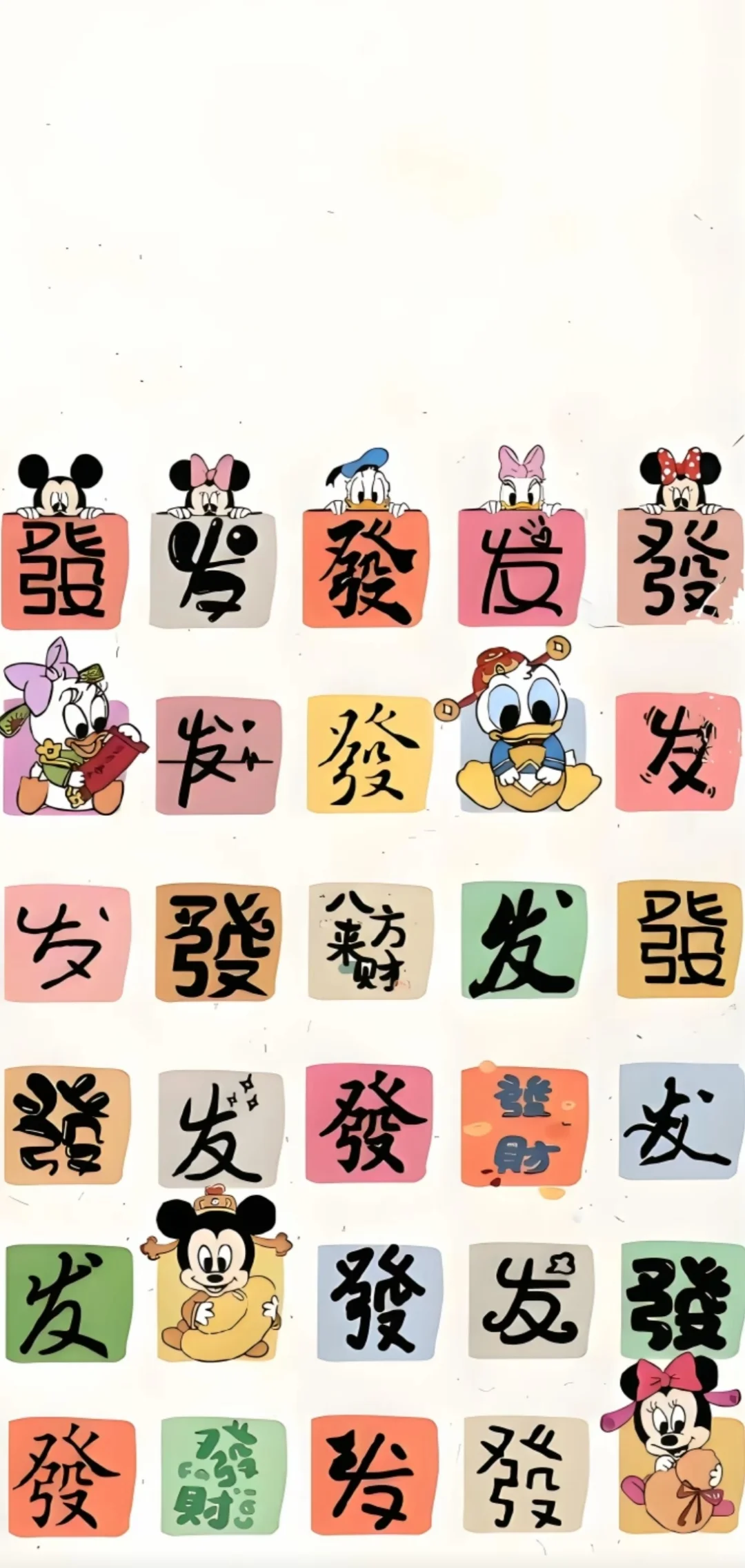 各位公主们恭喜发财，换上壁纸转运来财吧