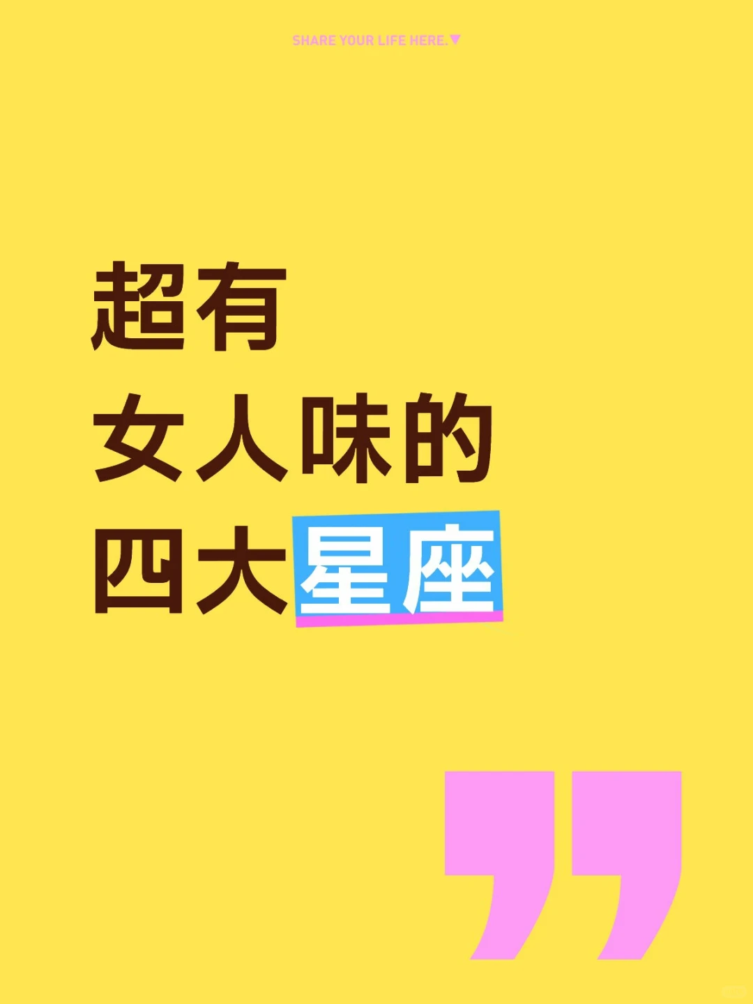 超有女人味的四大星座