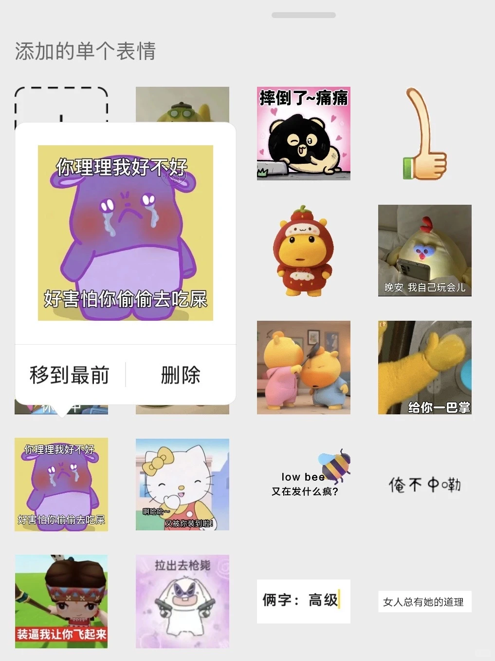 适合美女聊天的表情包