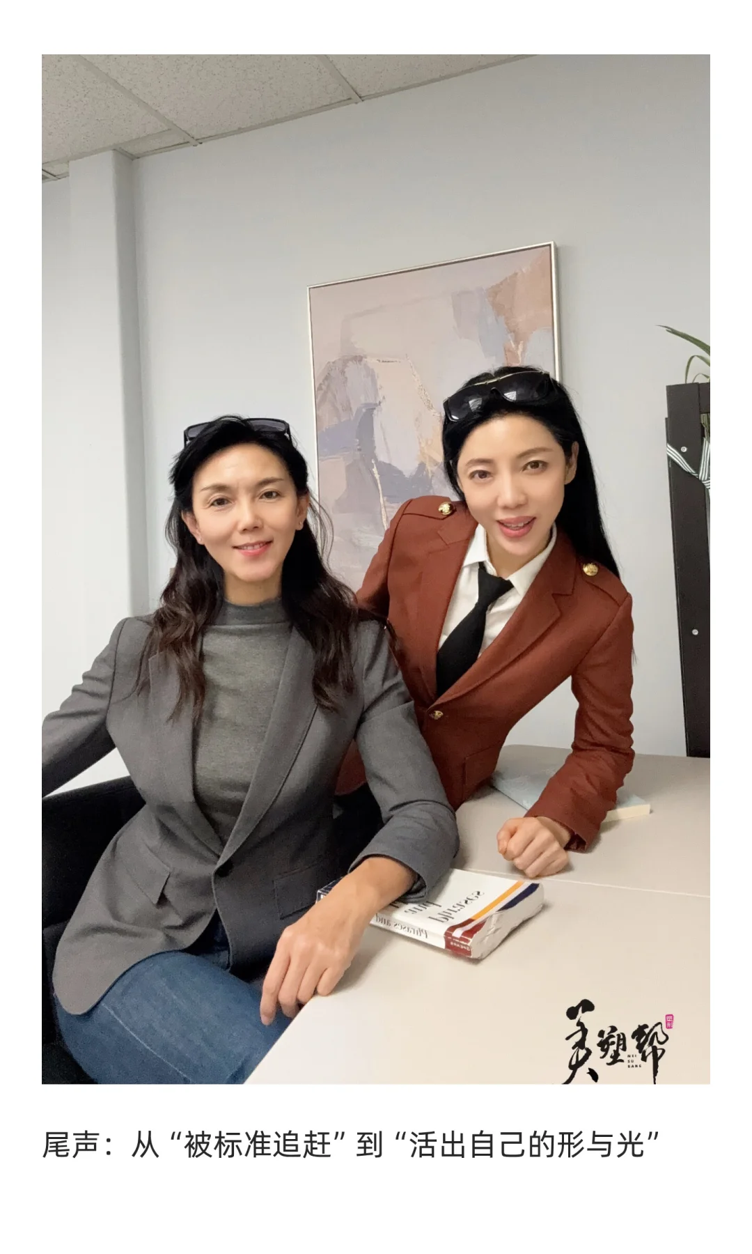 女仕界访谈 | 美塑帮-从瘦的执念到强的底气