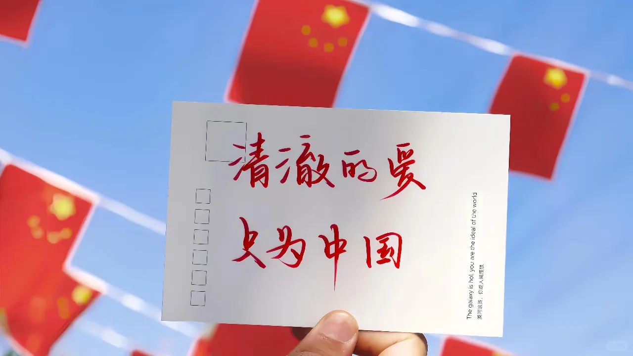 祝愿：我们的祖国繁荣昌盛！