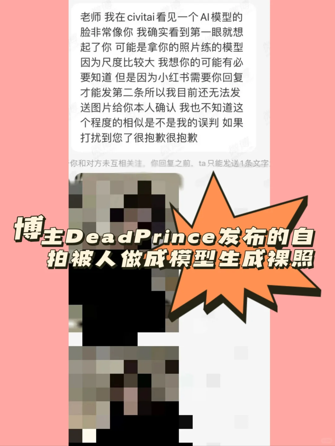 气死了，有人用Ai把我的照片做成黄图❗️