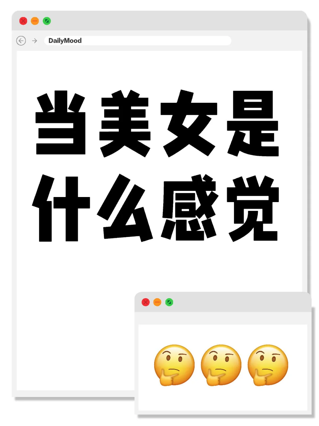 当美女是什么感觉