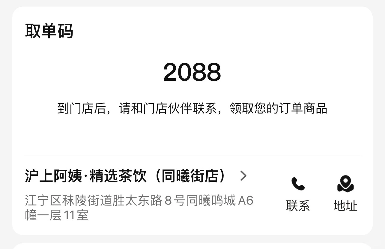 自取上海少妇南京同曦店下错单了