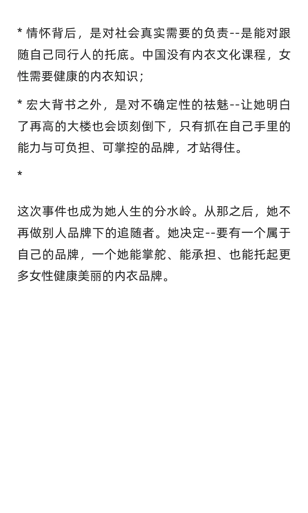 女仕界访谈 | 美塑帮-从瘦的执念到强的底气