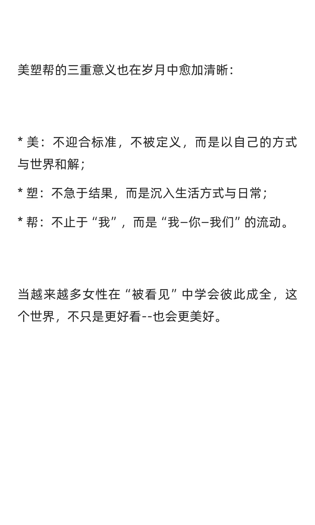 女仕界访谈 | 美塑帮-从瘦的执念到强的底气