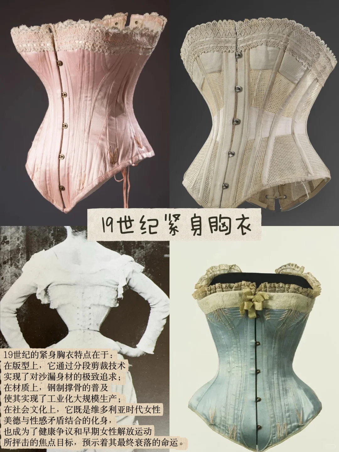 束缚与绽放｜鱼骨胸衣百年史