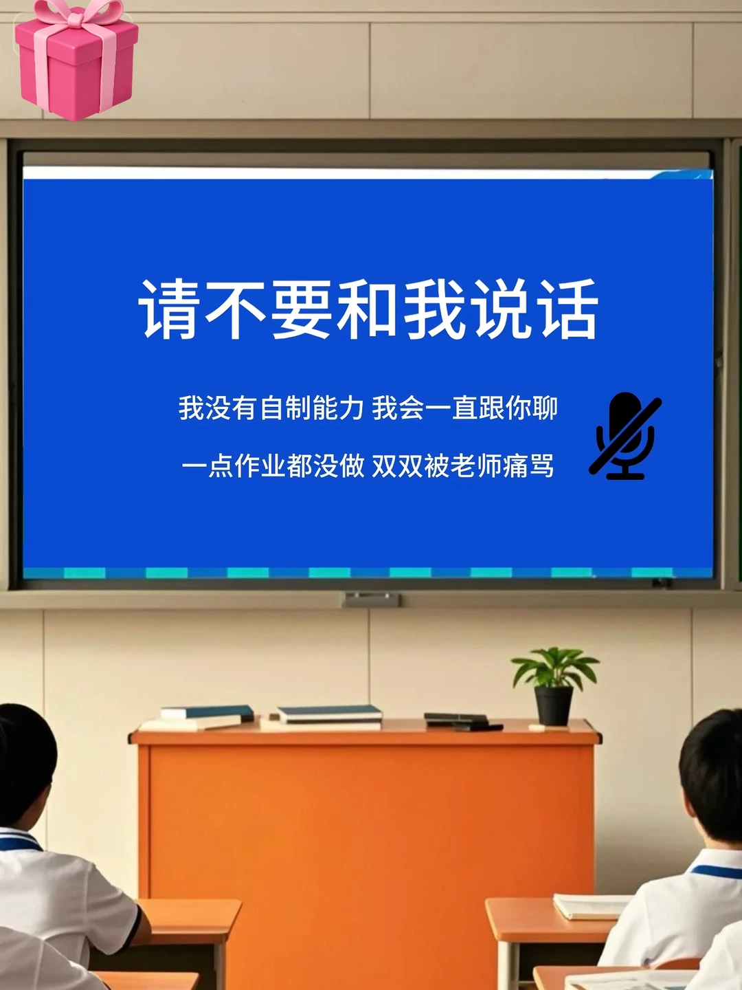 一张会“说话”的壁纸，比10句说教都管用！
