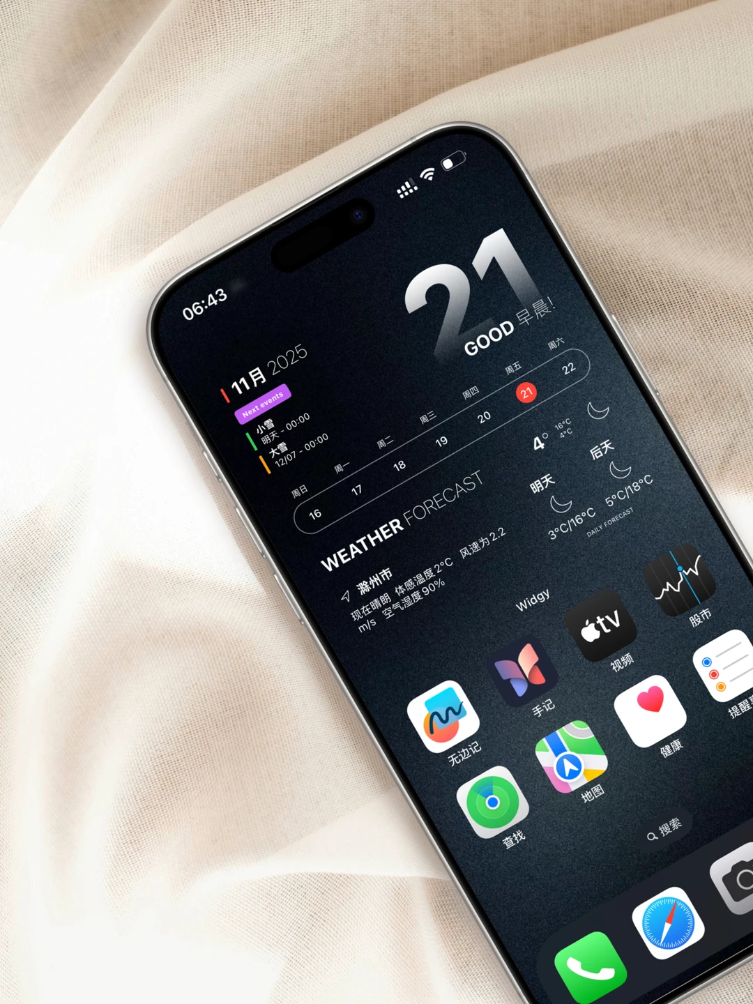 手机桌面直接看天气+日程！这小组件也太会了