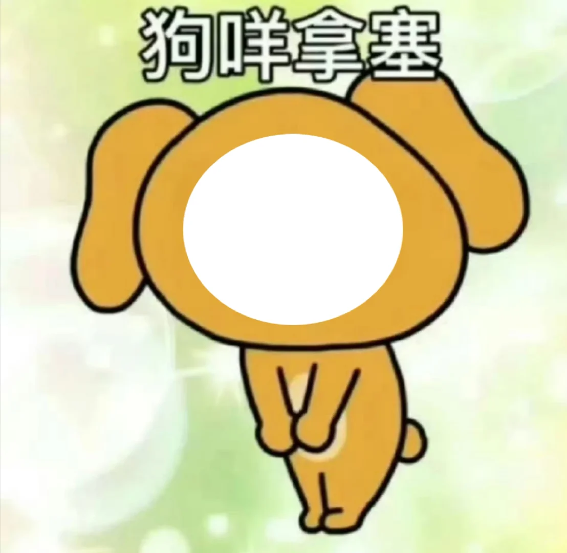 表情包素材分享