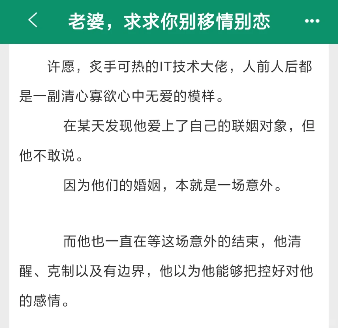 钓系美人浪遍花丛，冰山破防追妻