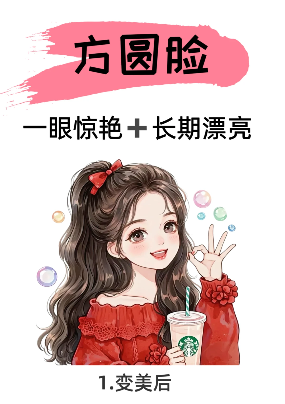 方圆脸这样化，原相机都显高级！