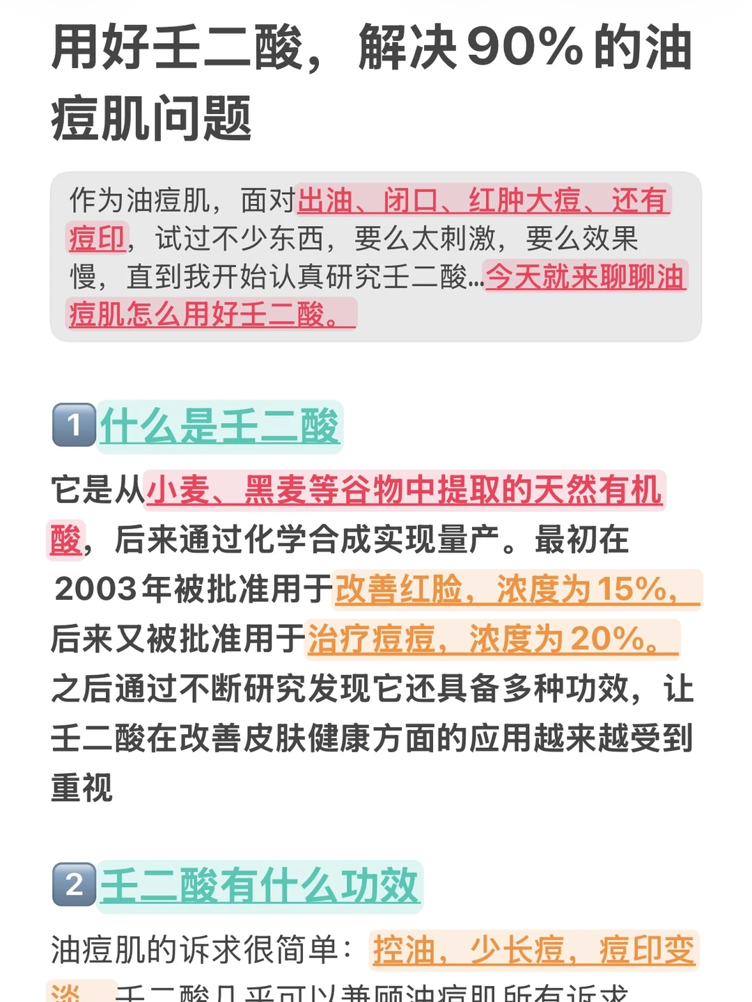 用好壬二酸，解决90%的油痘肌问题