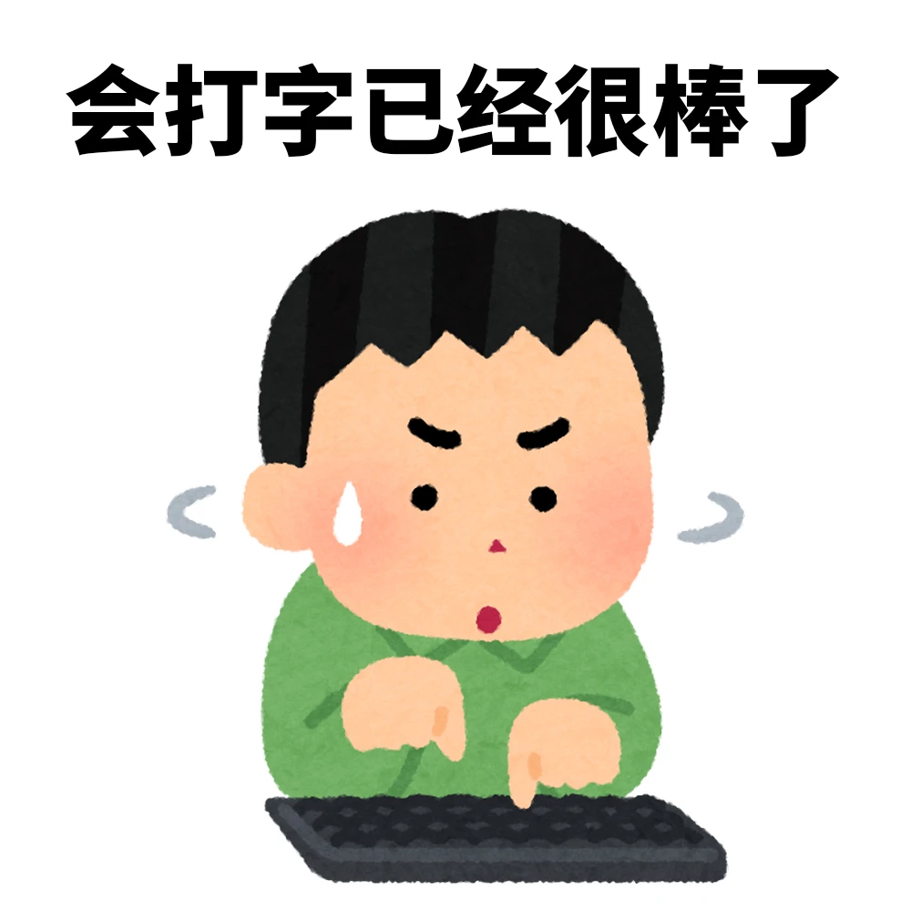 还有班上已经很棒了