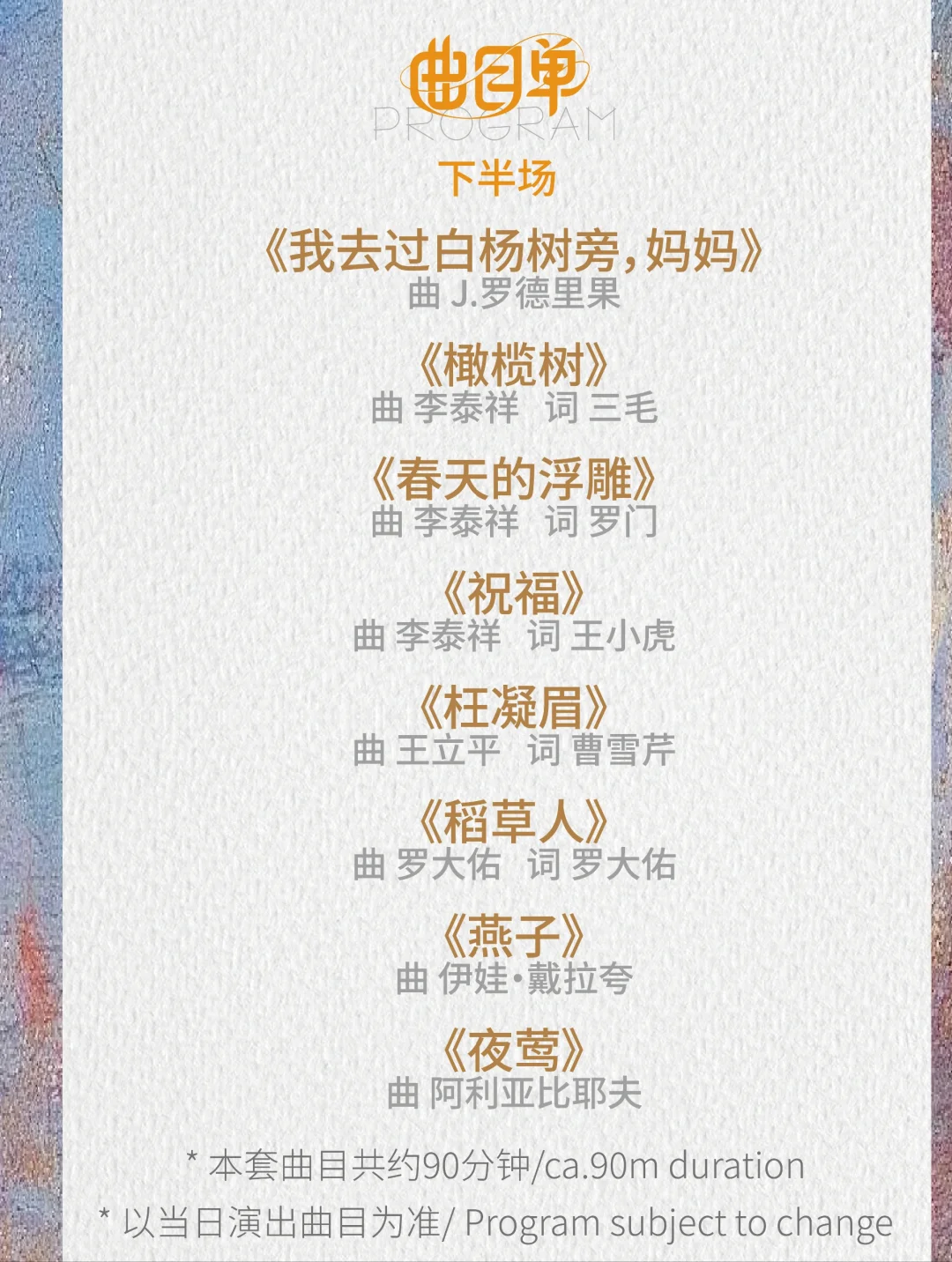 必听音乐会！竖琴 & 女高音的岁末浪漫💞