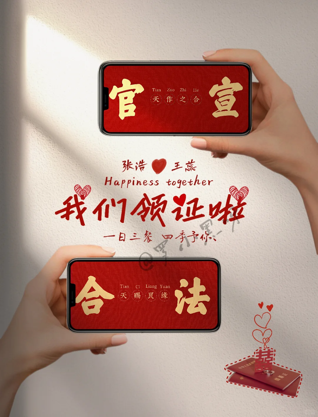 领证官宣手机壁纸l领证官宣朋友圈文案❗️❗️