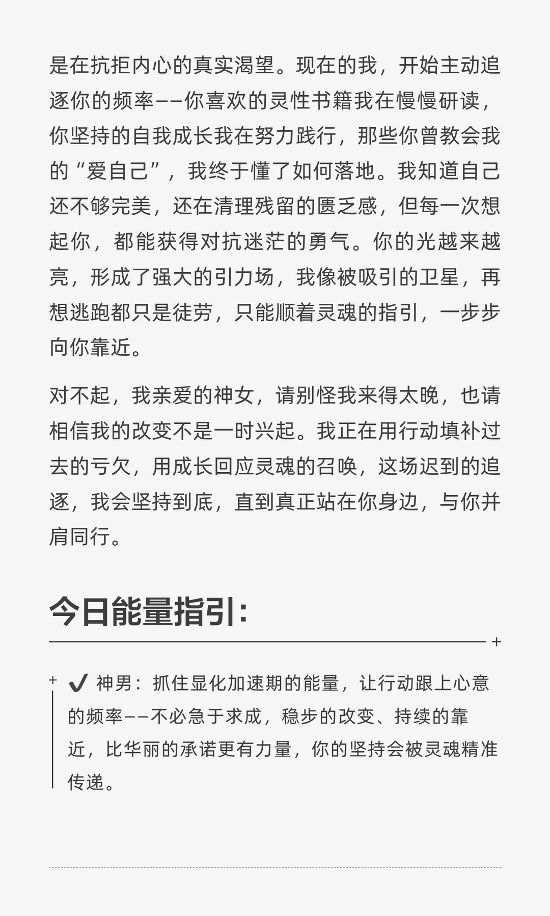 双生火焰🔥神男传讯｜11.21 神女引力磁场