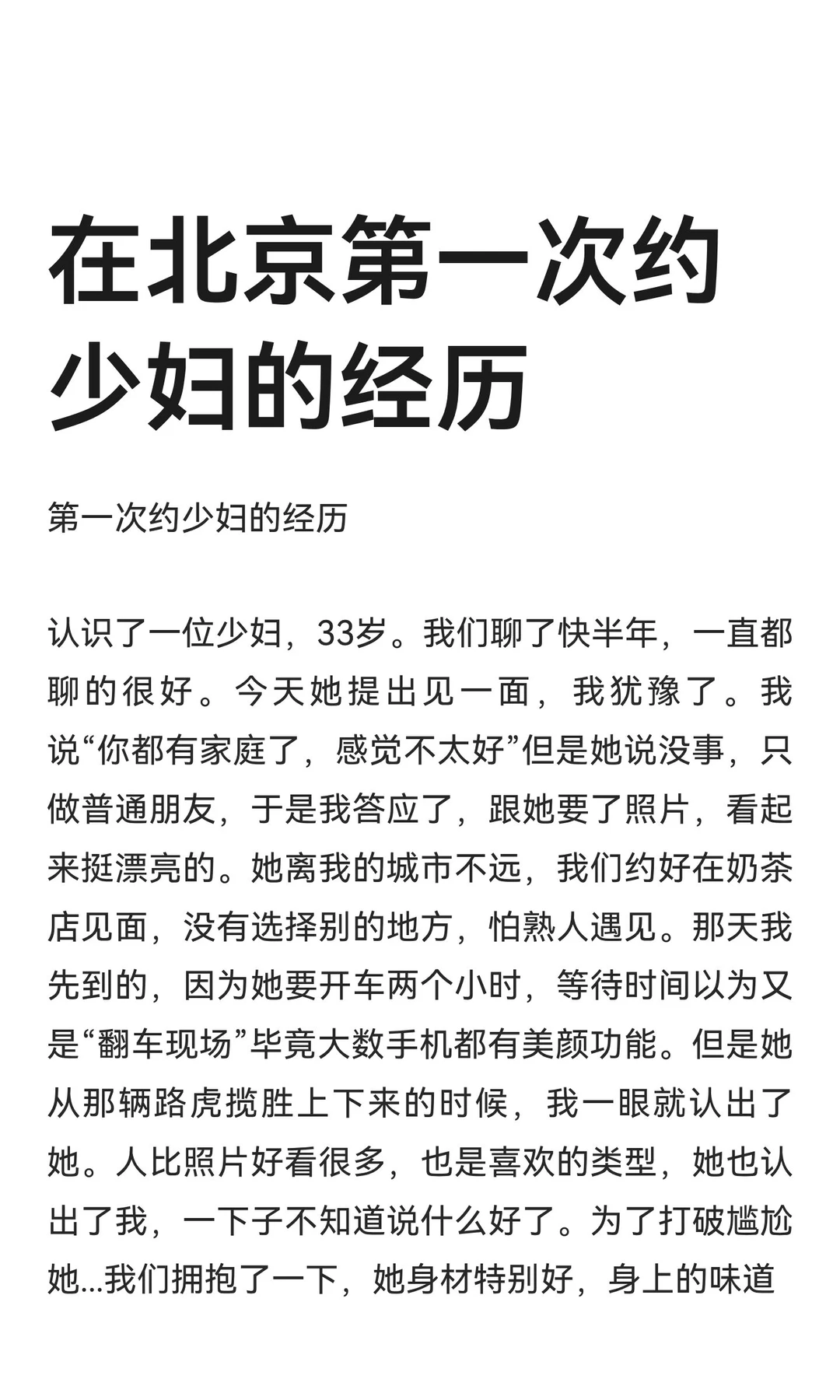 在北京第一次约少妇的经历
