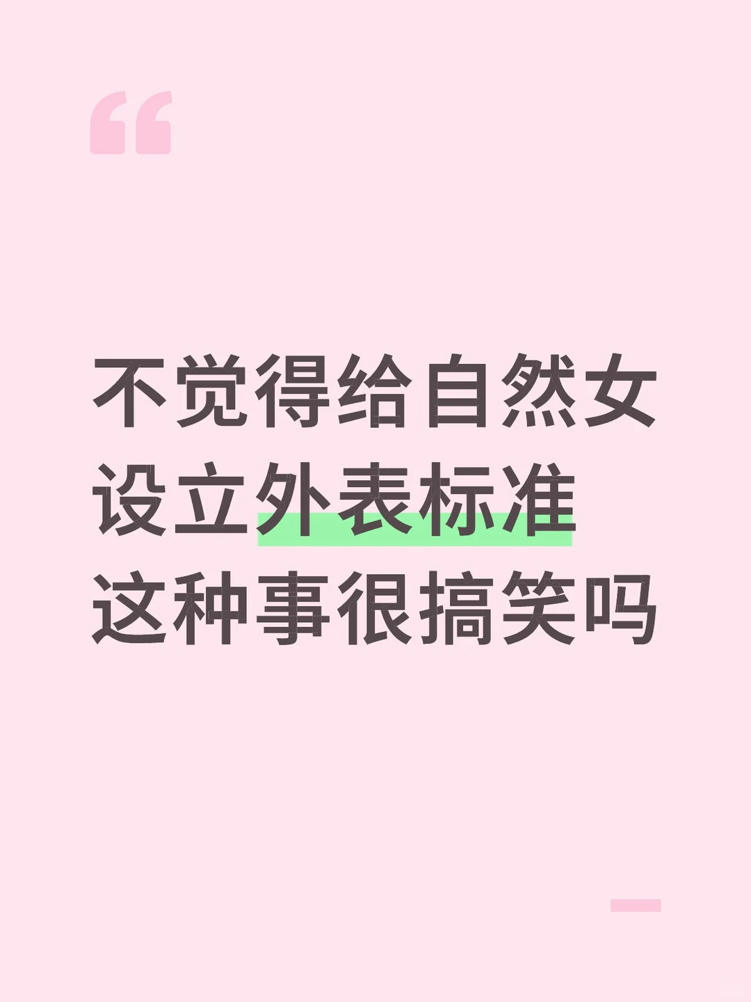 只是懒得剪头发就被打成被规训者