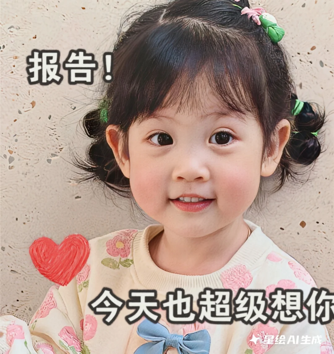 ai新玩法~秒变表情包！