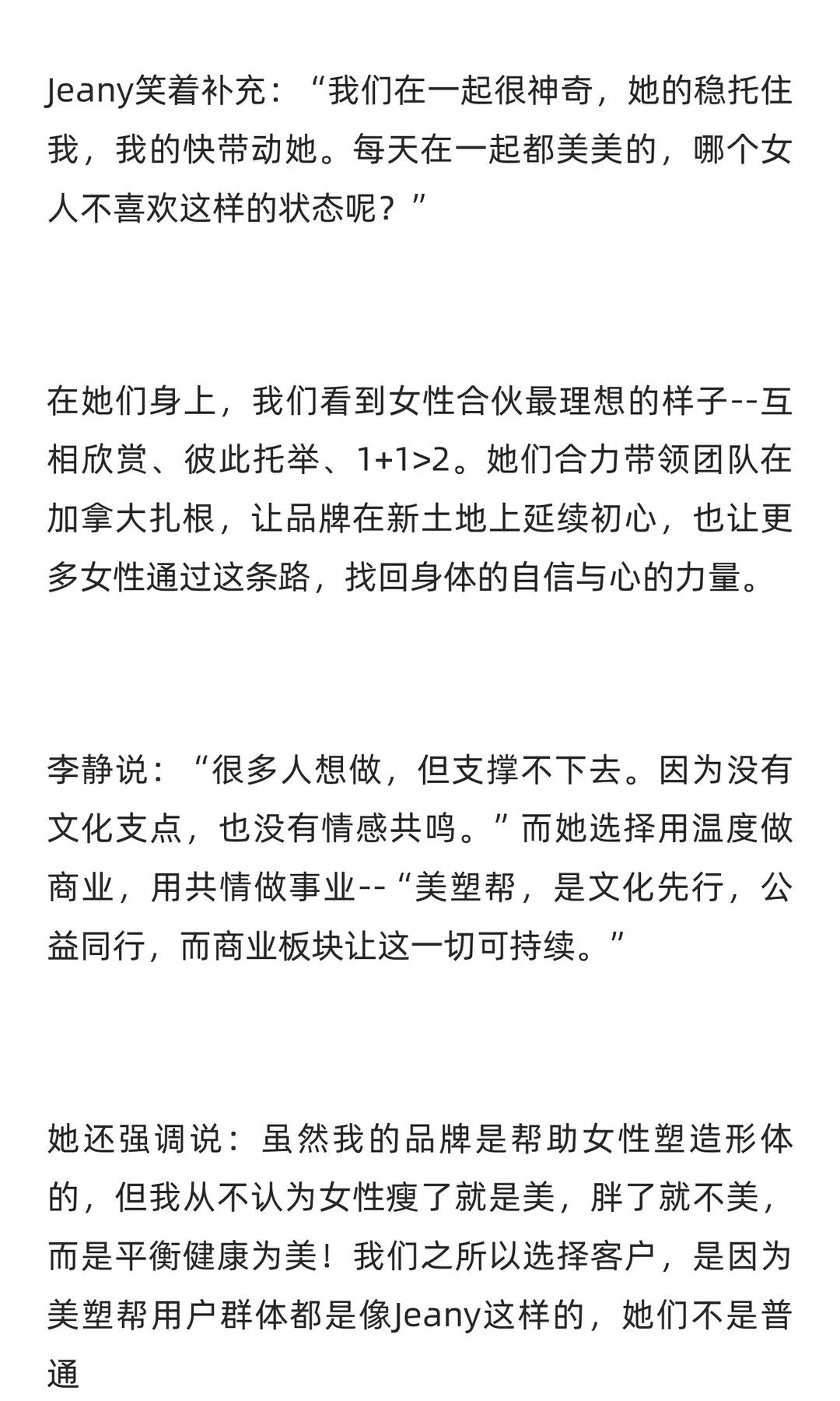 女仕界访谈 | 美塑帮-从瘦的执念到强的底气