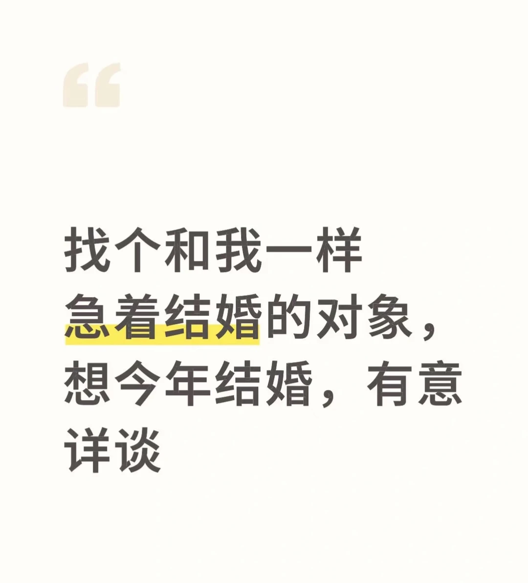 武汉找对象，男找女，合适可闪婚