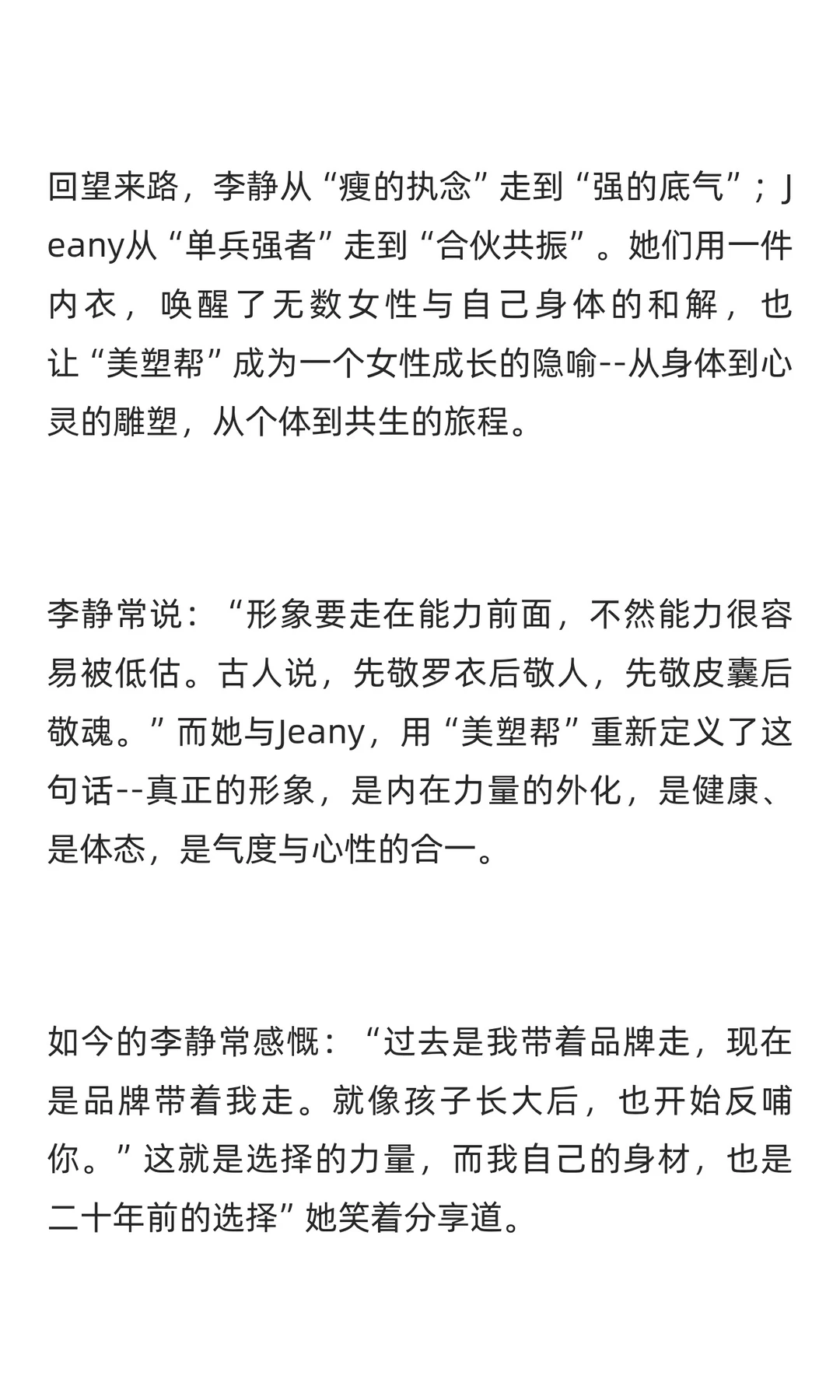 女仕界访谈 | 美塑帮-从瘦的执念到强的底气