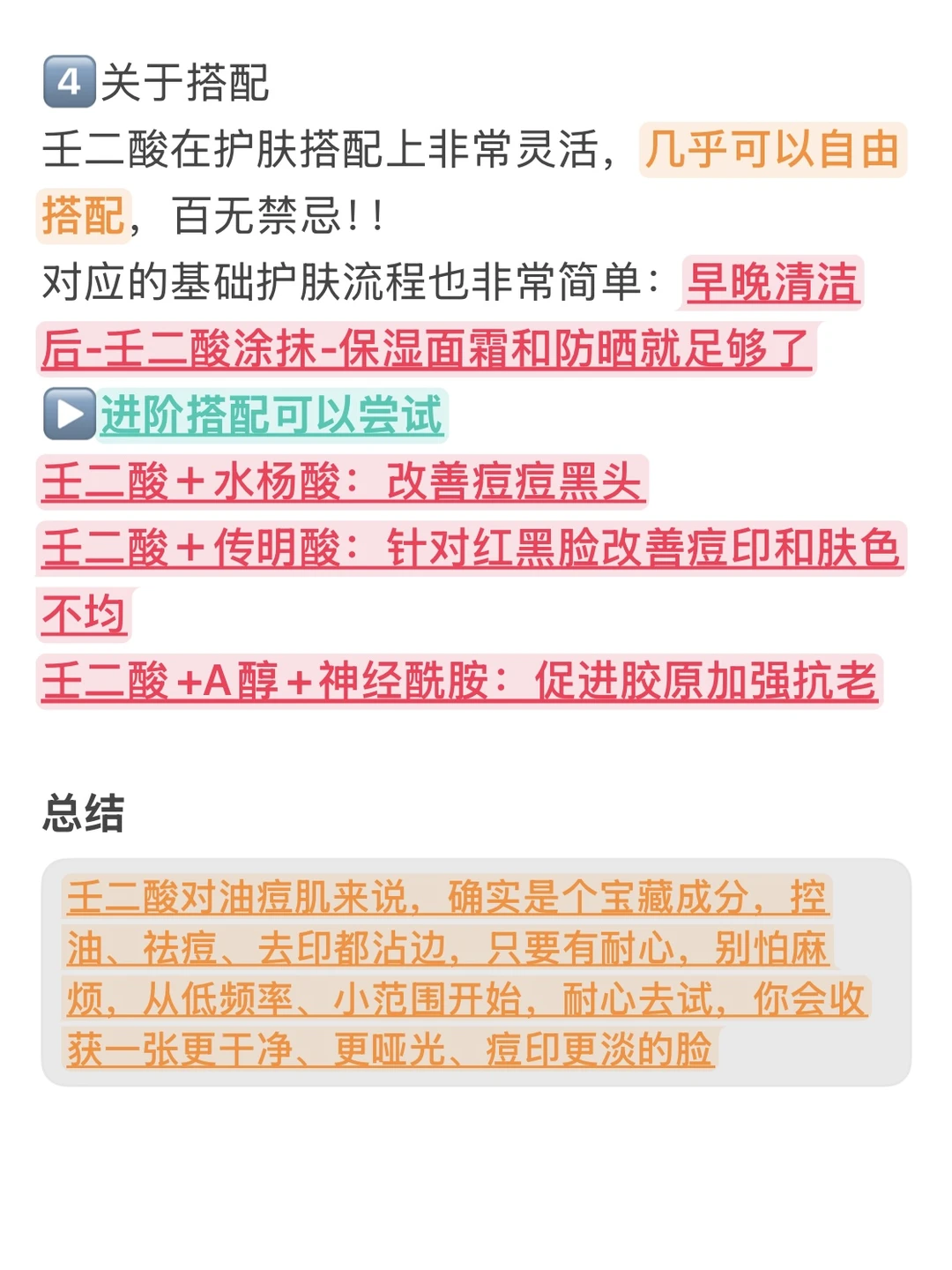 用好壬二酸，解决90%的油痘肌问题
