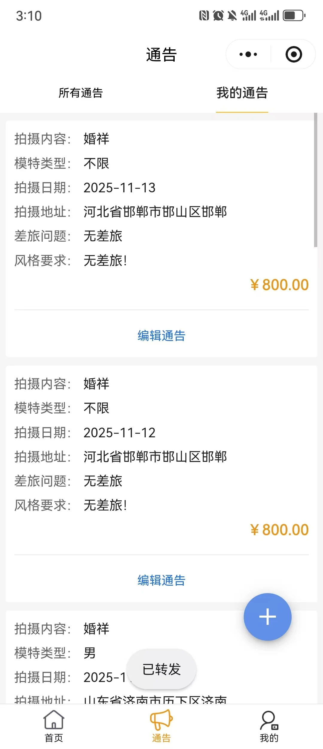 婚样模特急急急