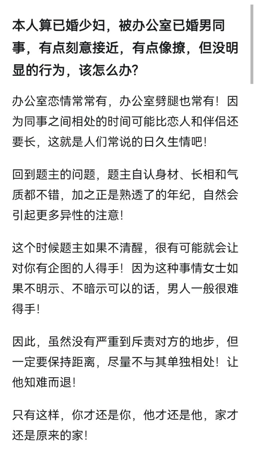 本人已婚少妇，被办公室已婚男同事，有点…