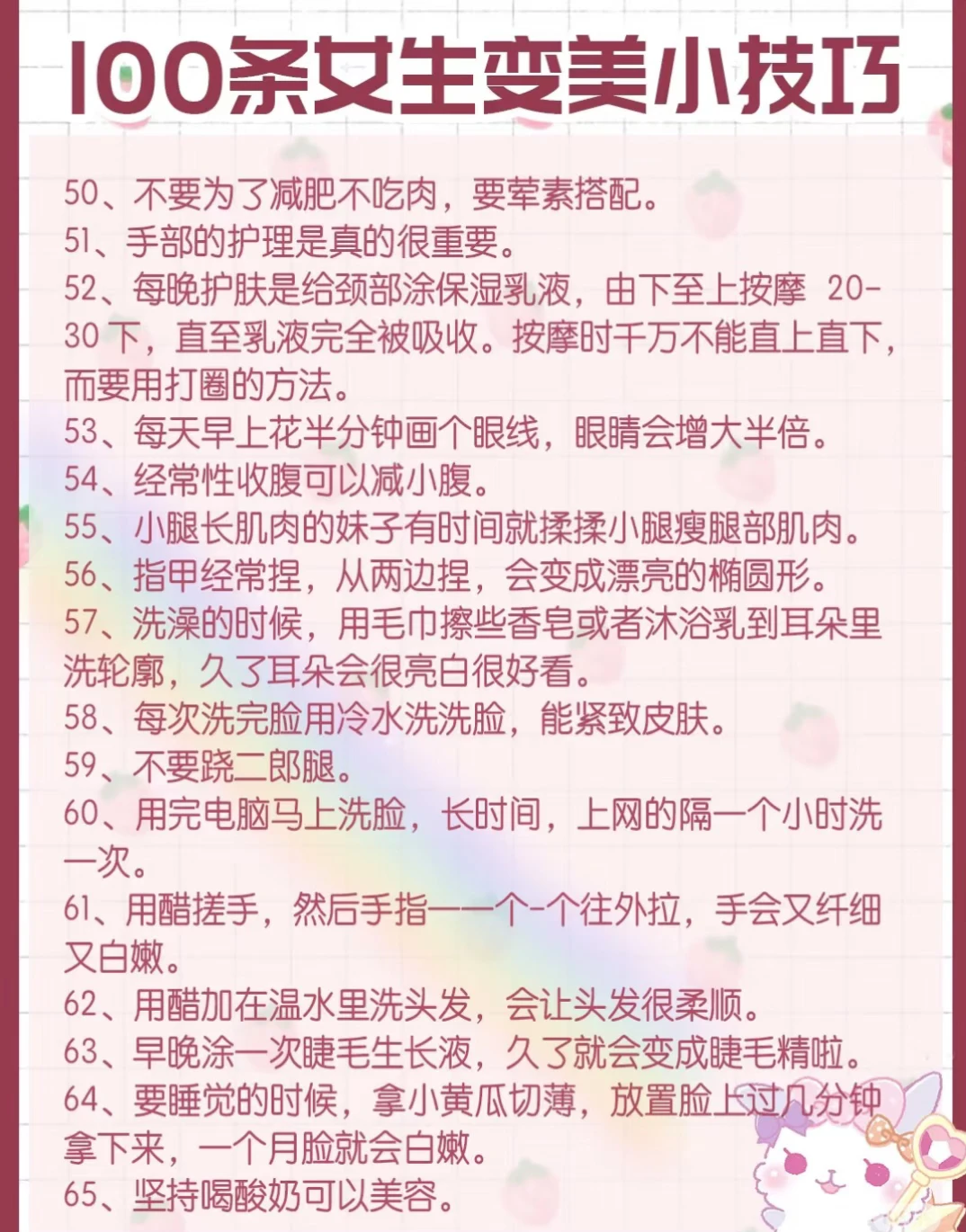 女生变美的100个小妙招