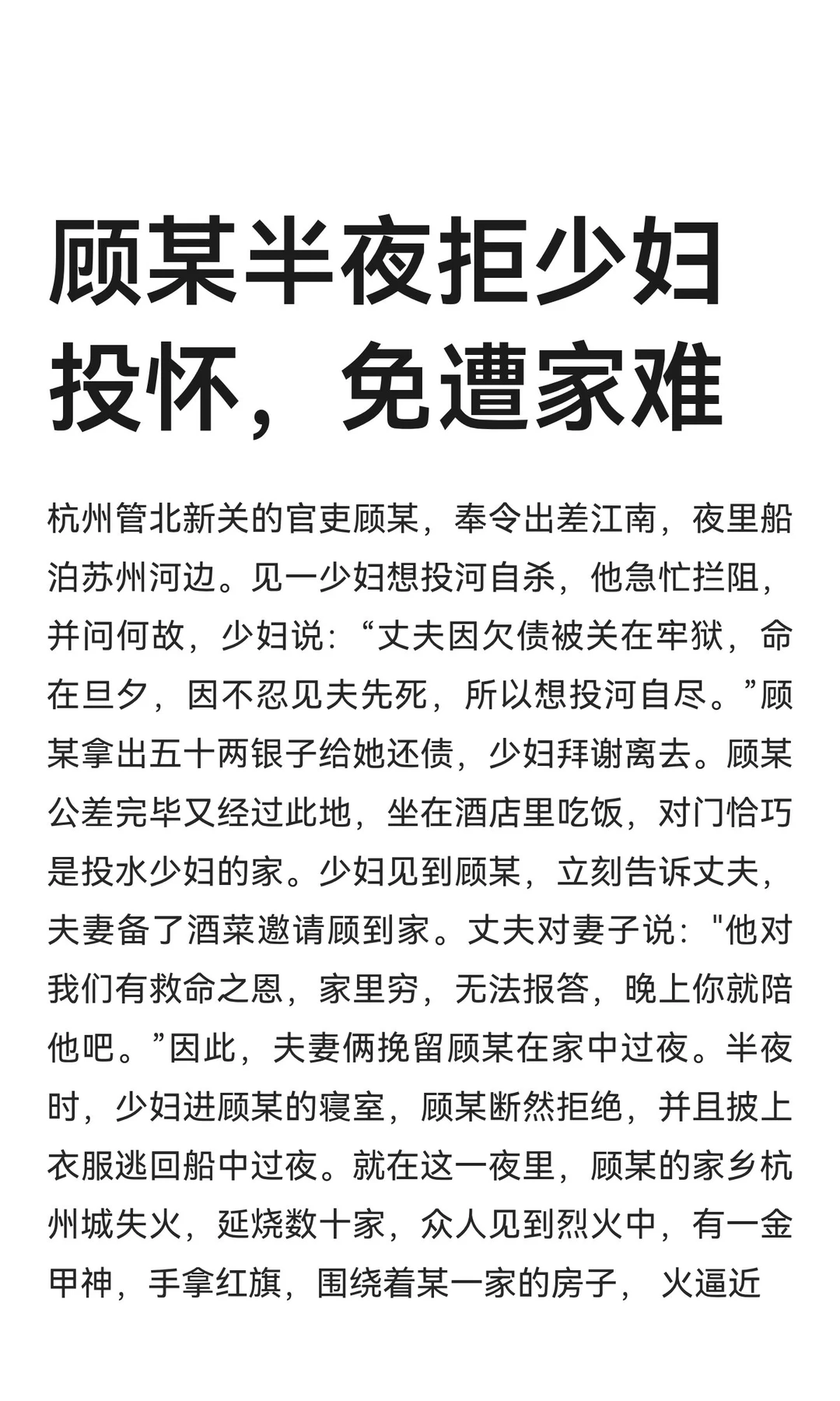 顾某半夜拒少妇投怀，免遭家难