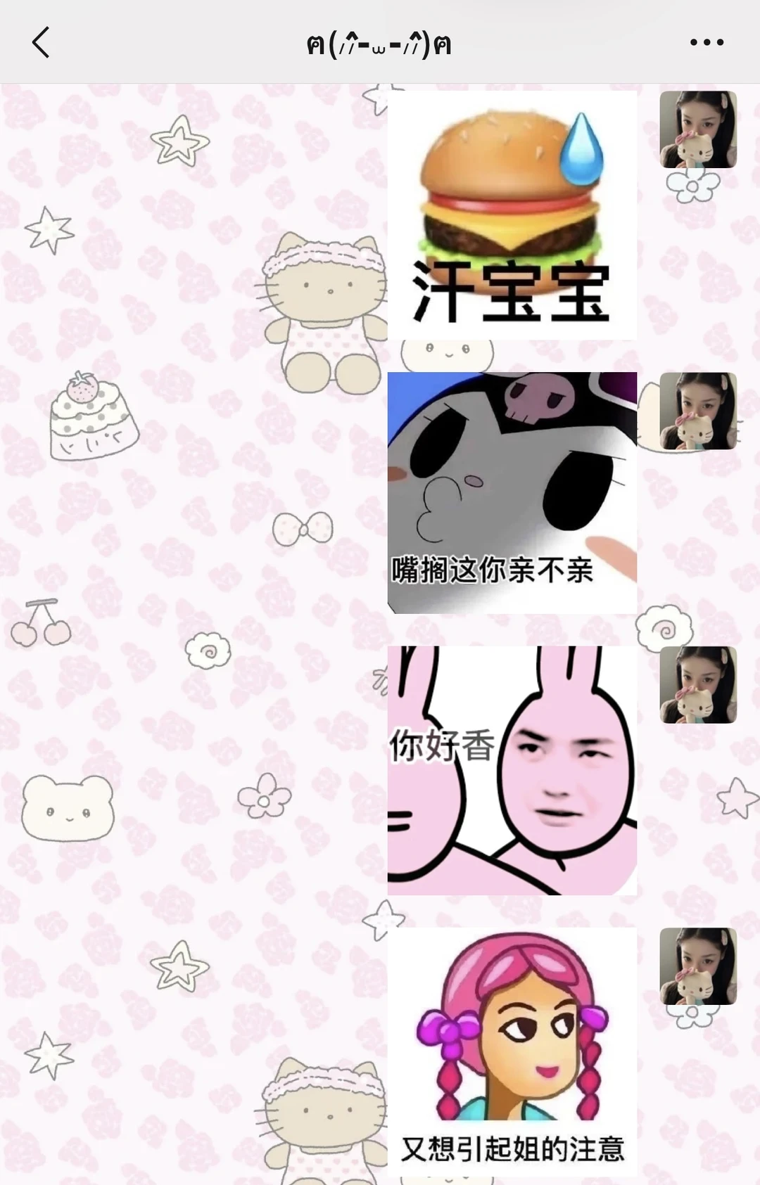 这才是我们甜妹爱用的表情包៸៸᳐⁃⩊⁃៸៸᳐（1）